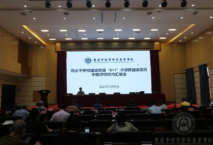 我校召开高水平学校子项目组中期自评汇报会